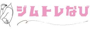 ジムトレなび